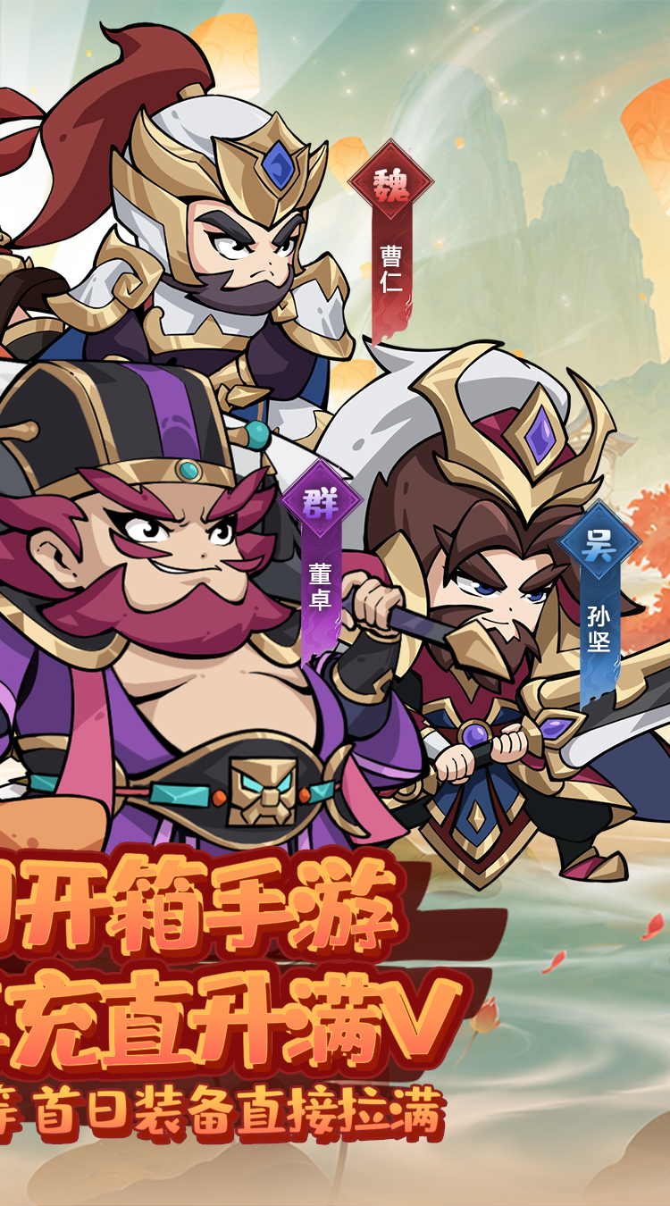 破日开天开箱手游0.1充直升满V