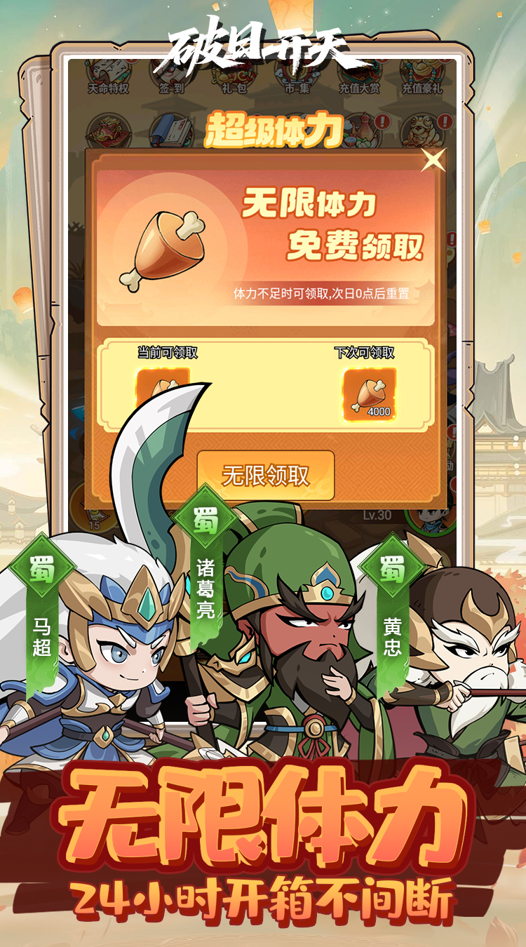 破日开天无限体力24小时开箱不间断