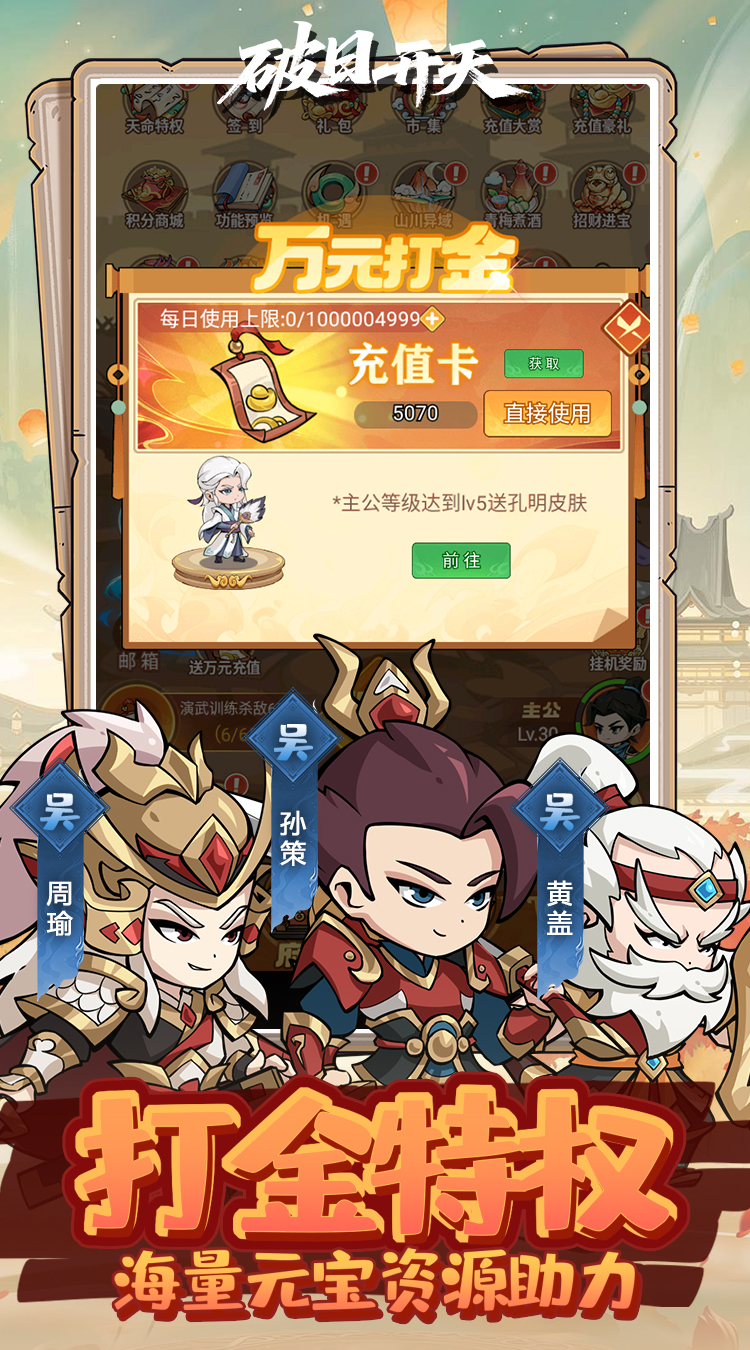 破日开天万元打金充值卡系统