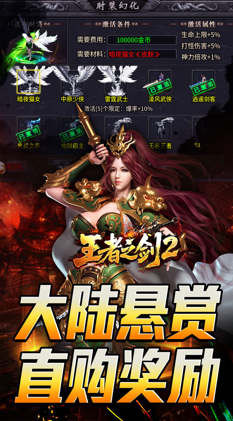 王者之剑2时装幻化系统